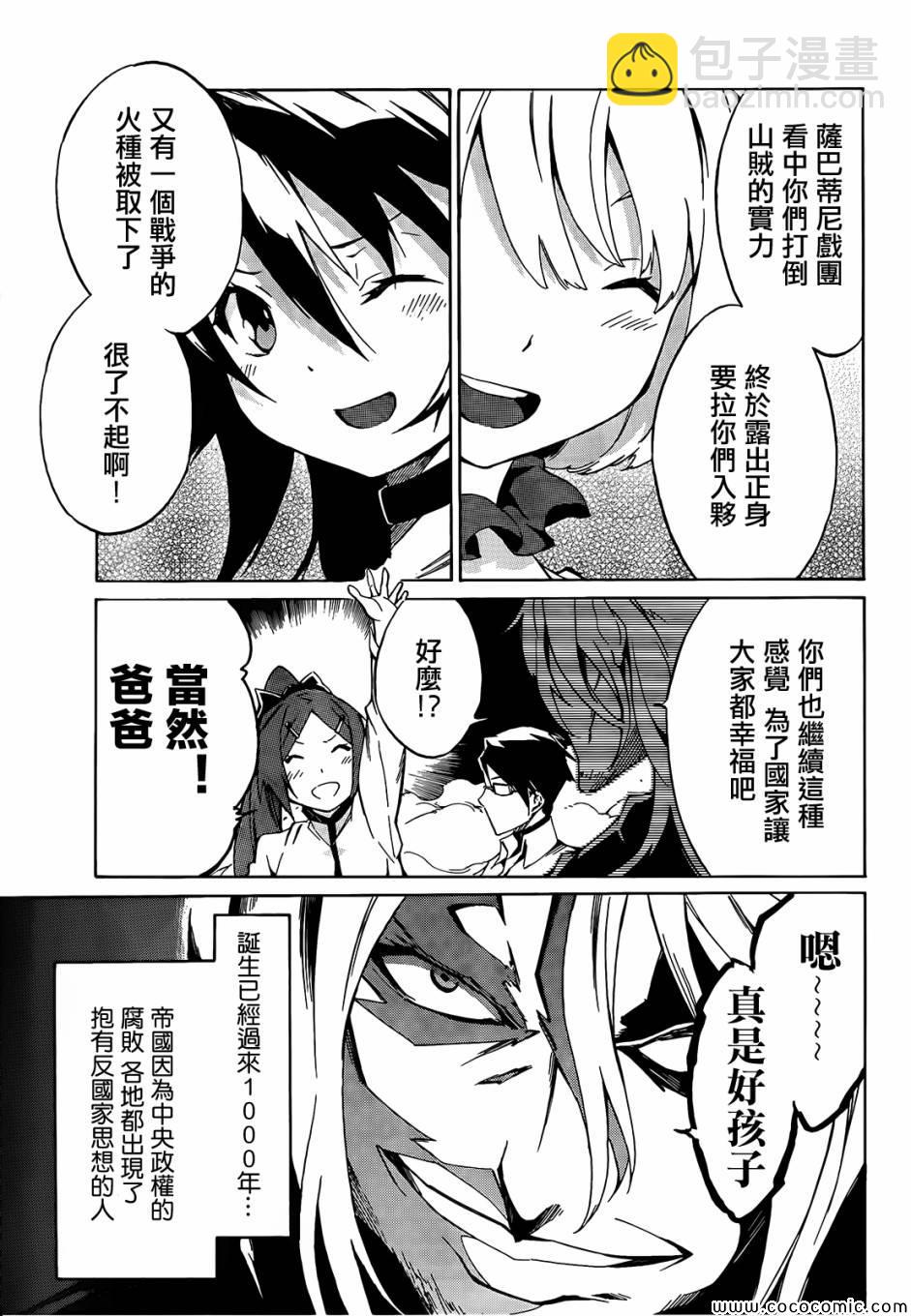 《斩·赤红之瞳！零》第1话 第43页