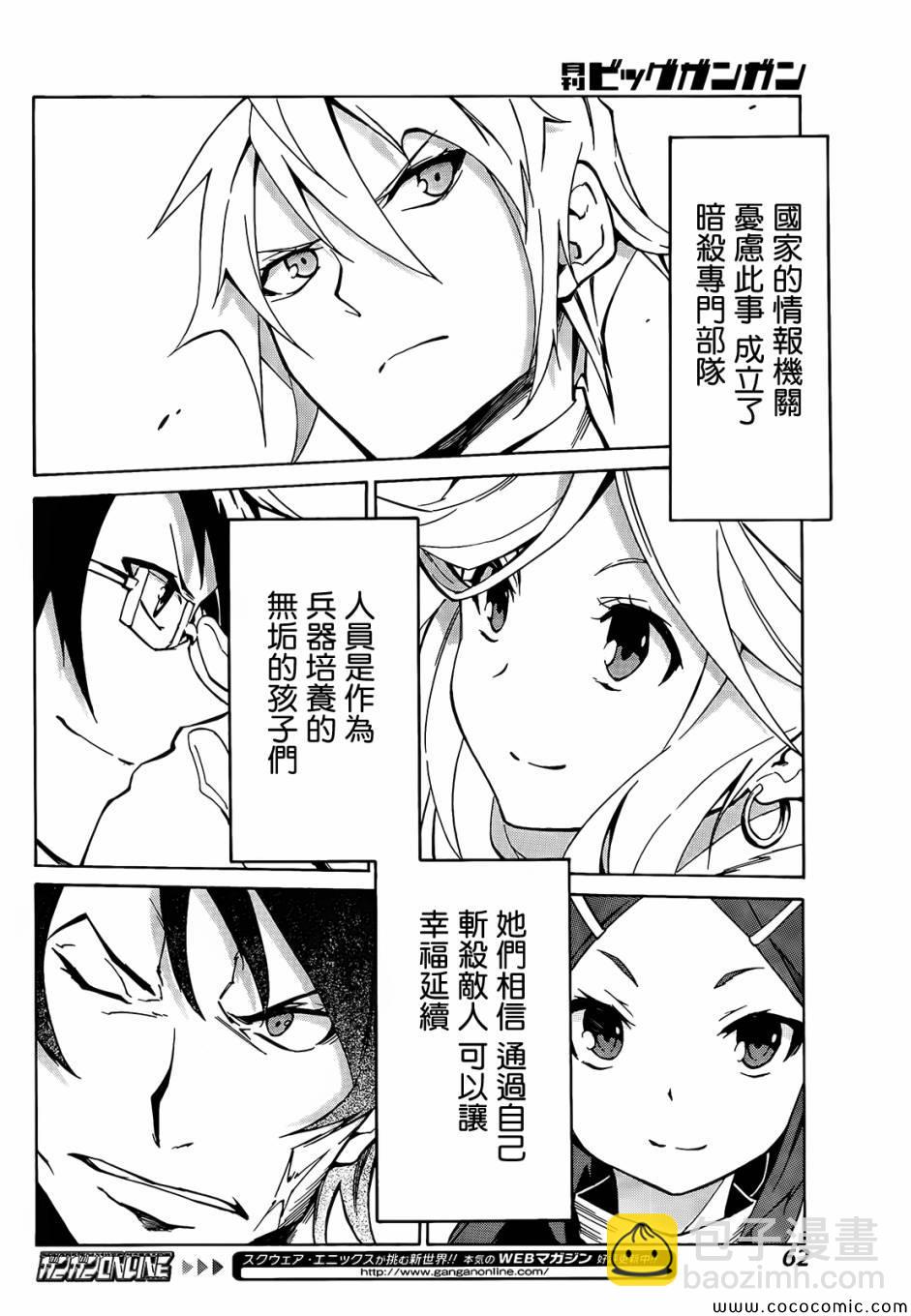 《斩·赤红之瞳！零》第1话 第44页