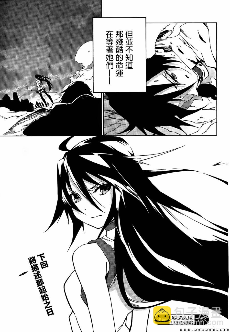 《斩·赤红之瞳！零》第1话 第45页