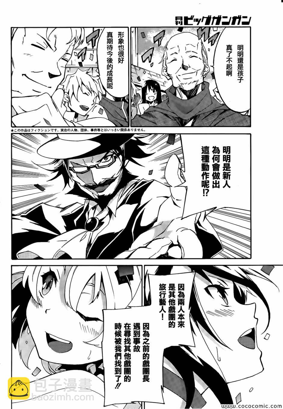 《斩·赤红之瞳！零》第1话 第4页