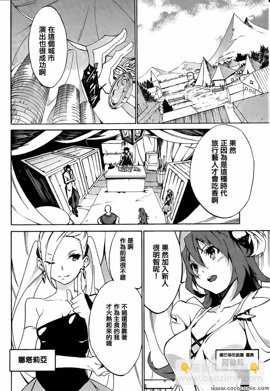 《斩·赤红之瞳！零》第1话 第6页