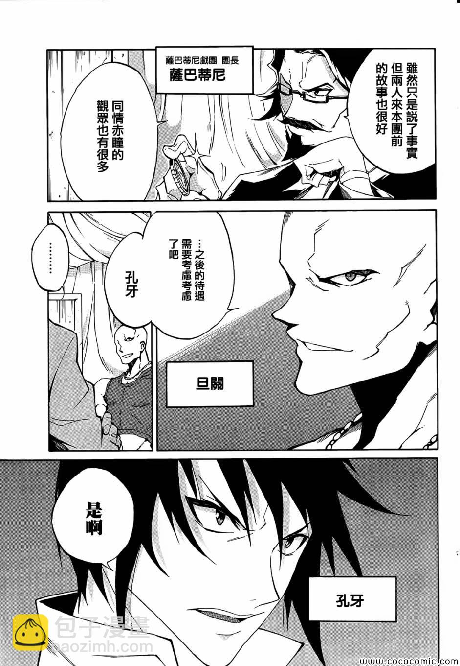 《斩·赤红之瞳！零》第1话 第7页