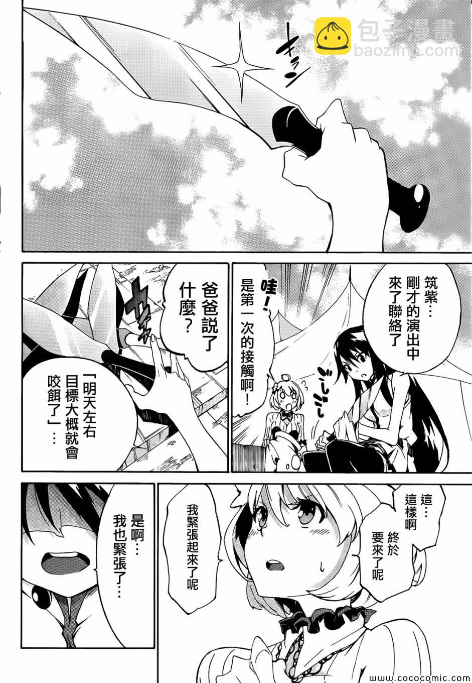 《斩·赤红之瞳！零》第1话 第8页