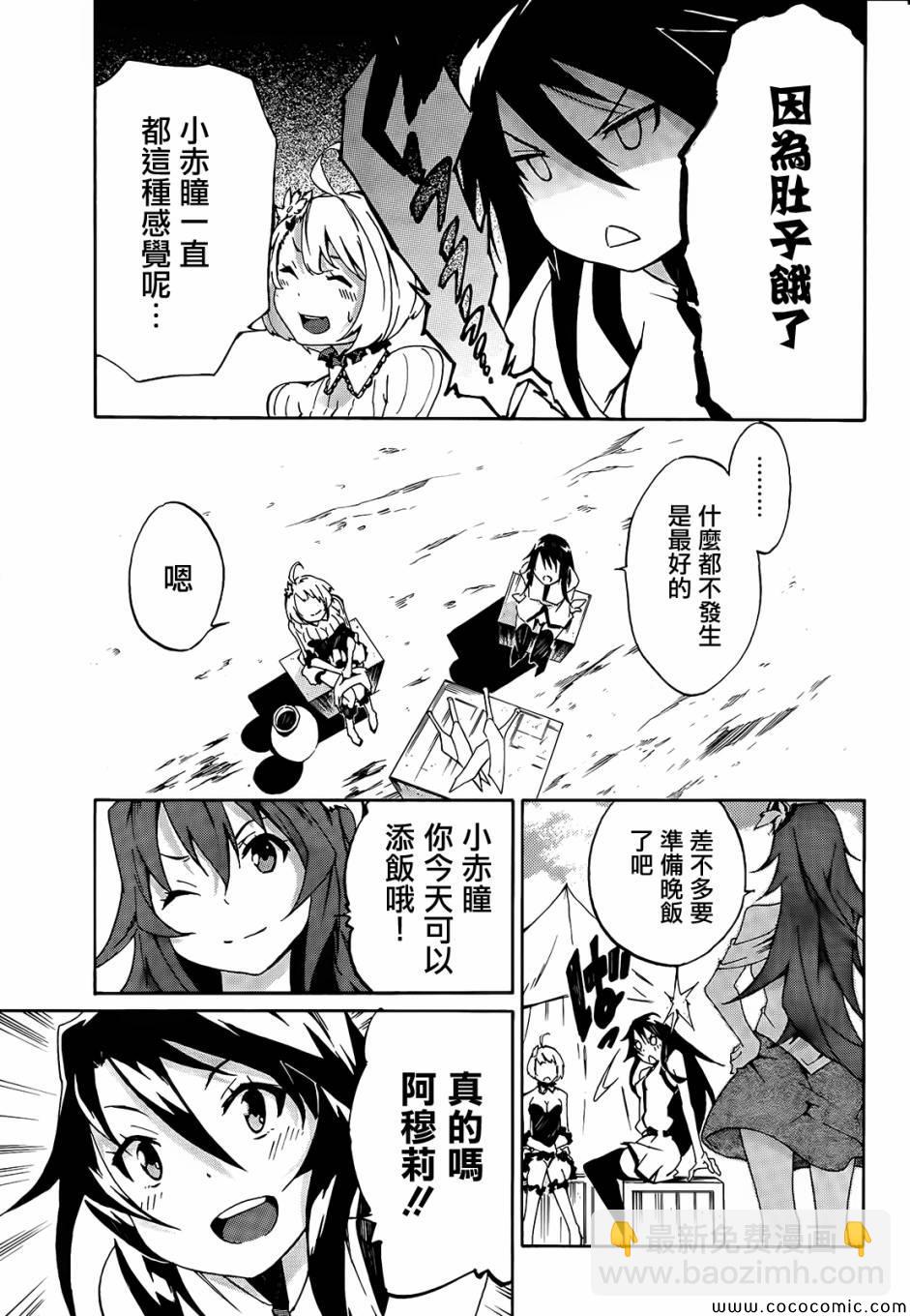 《斩·赤红之瞳！零》第1话 第9页