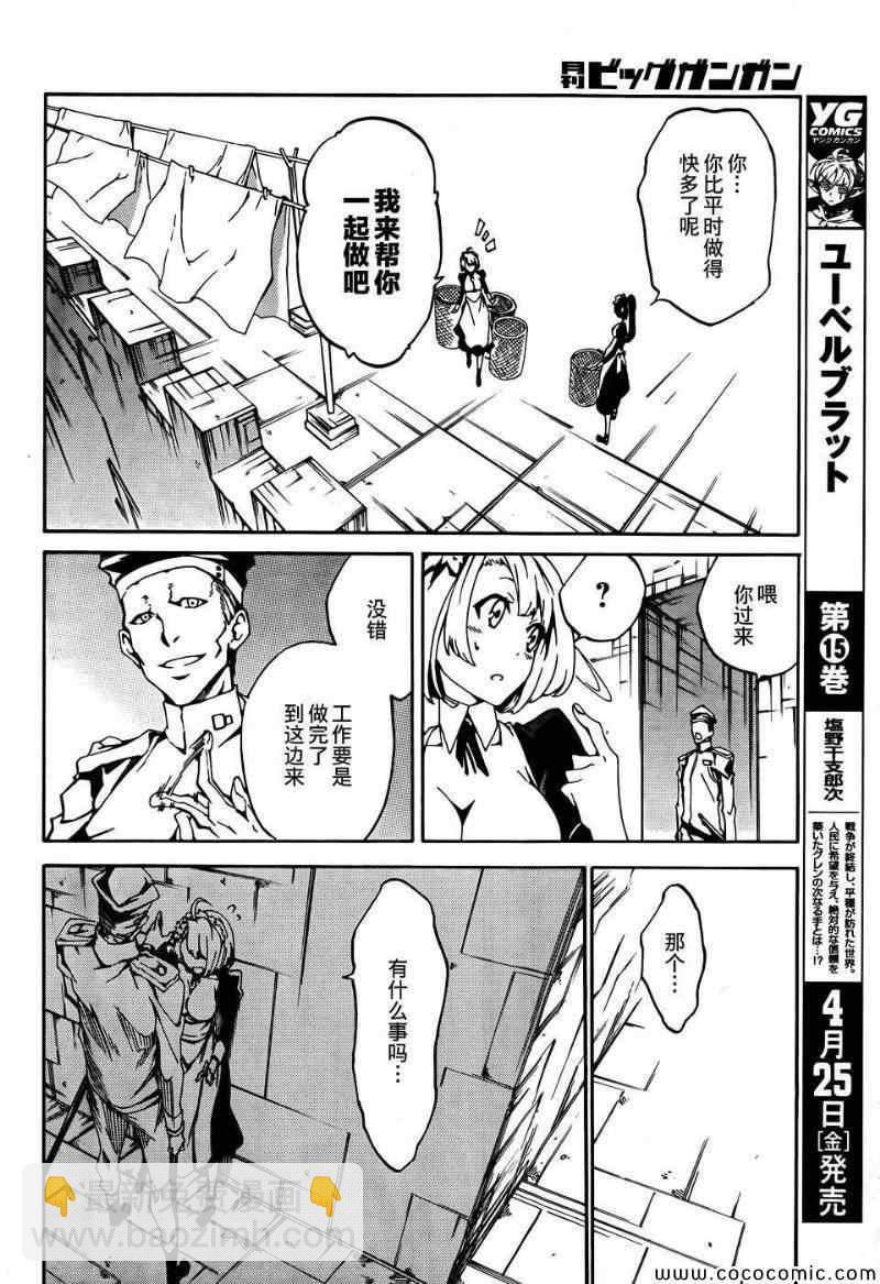 《斩·赤红之瞳！零》第6话 第10页