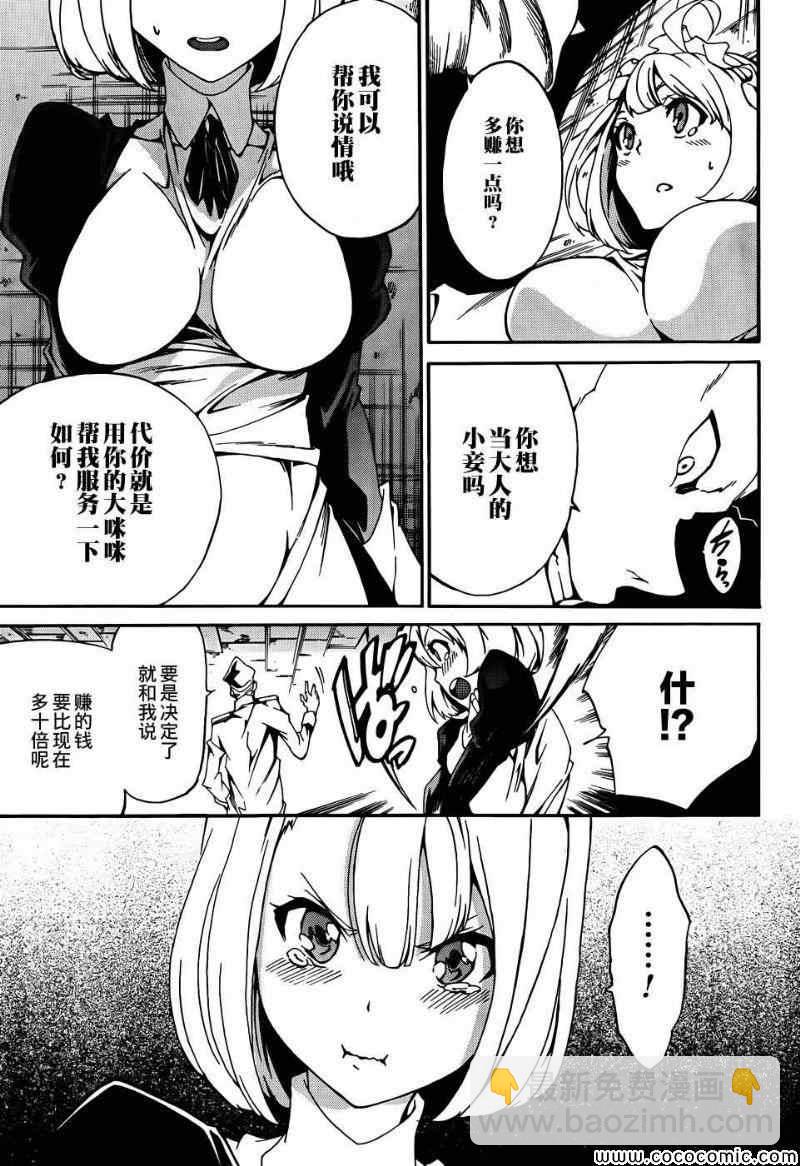 《斩·赤红之瞳！零》第6话 第11页