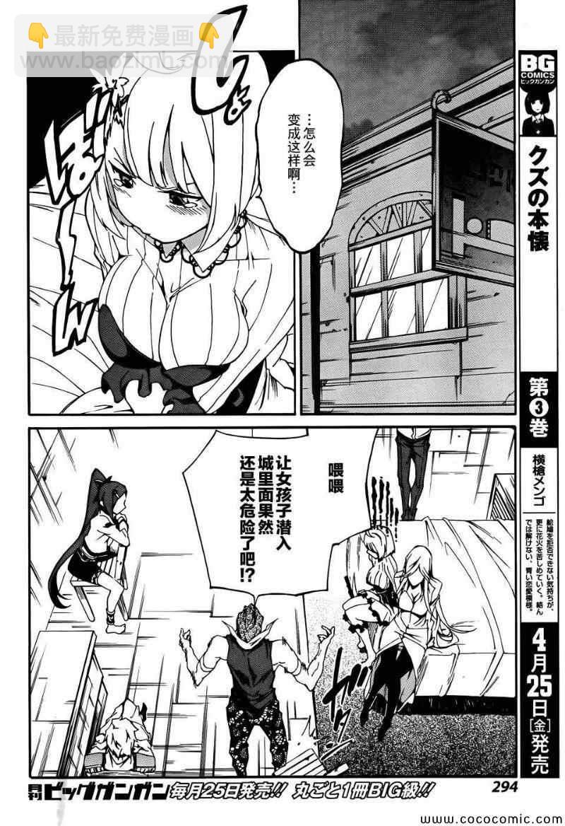 《斩·赤红之瞳！零》第6话 第12页