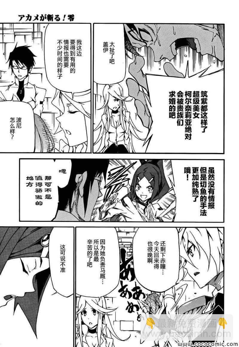 《斩·赤红之瞳！零》第6话 第13页