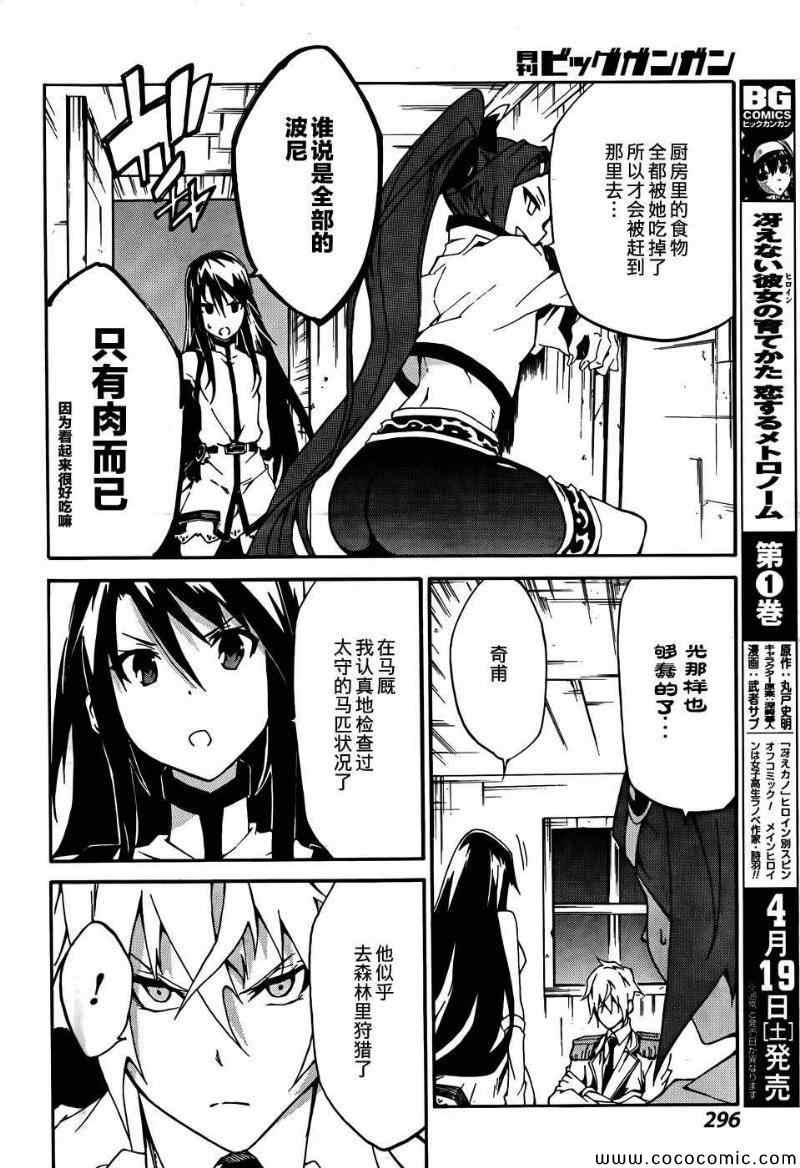 《斩·赤红之瞳！零》第6话 第14页