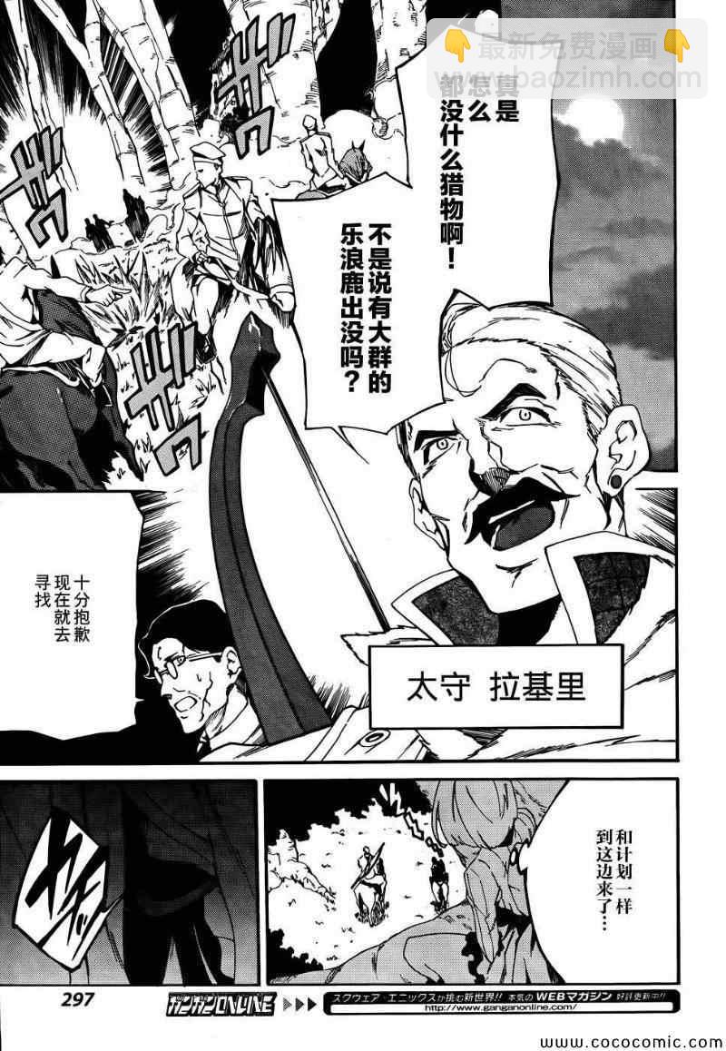 《斩·赤红之瞳！零》第6话 第15页