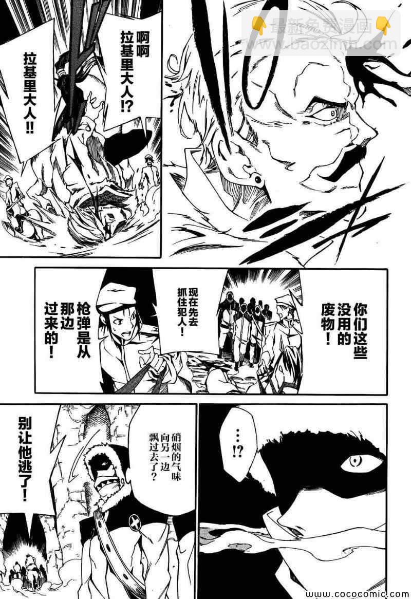 《斩·赤红之瞳！零》第6话 第17页