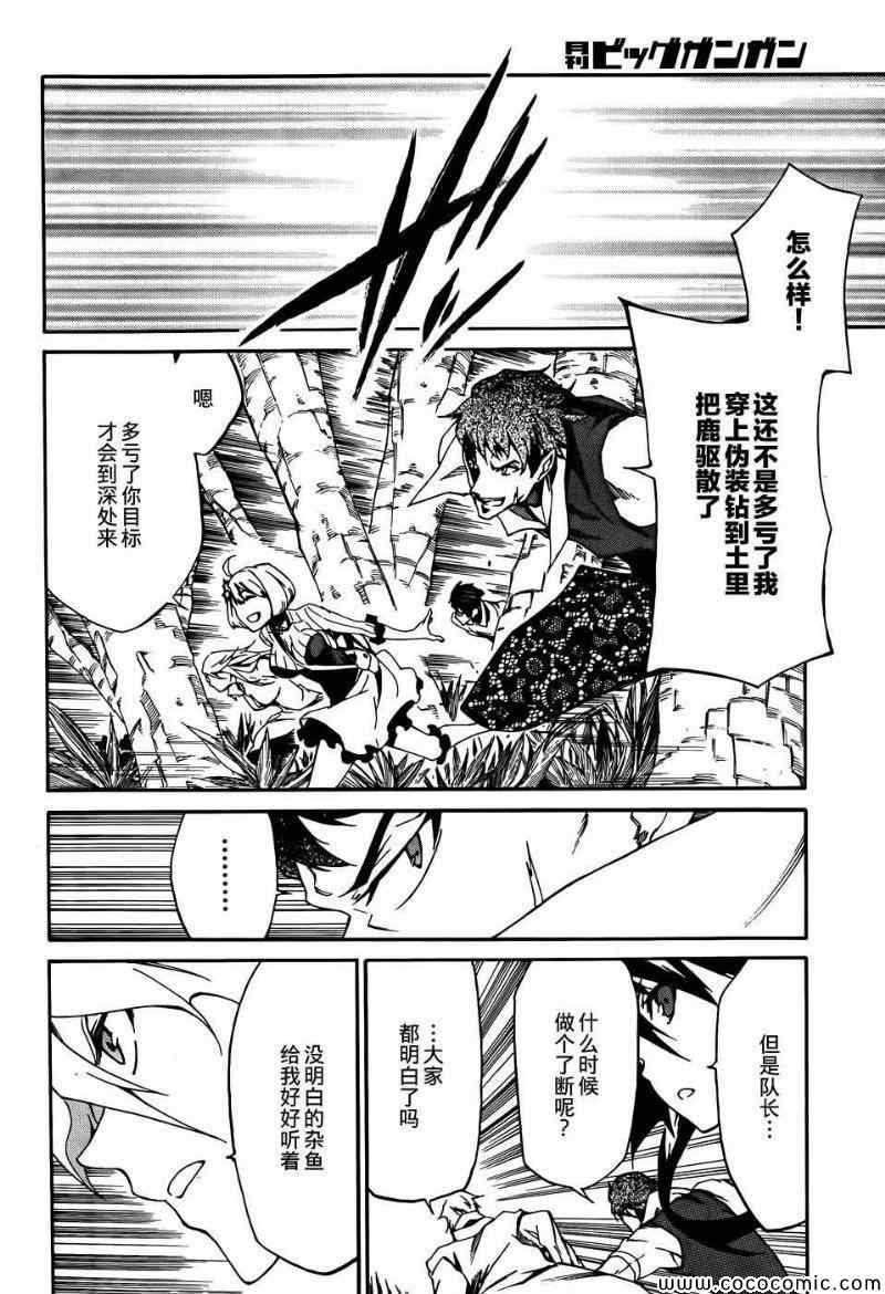 《斩·赤红之瞳！零》第6话 第18页
