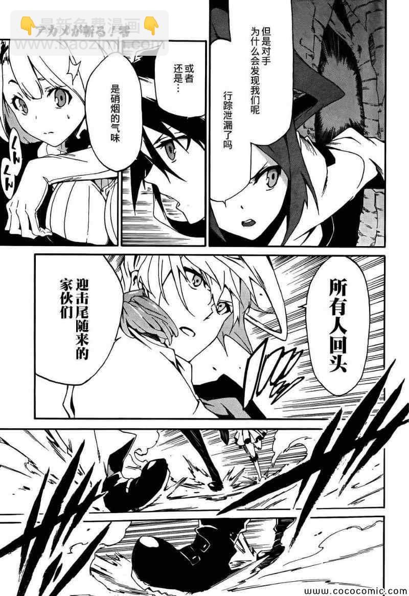 《斩·赤红之瞳！零》第6话 第19页