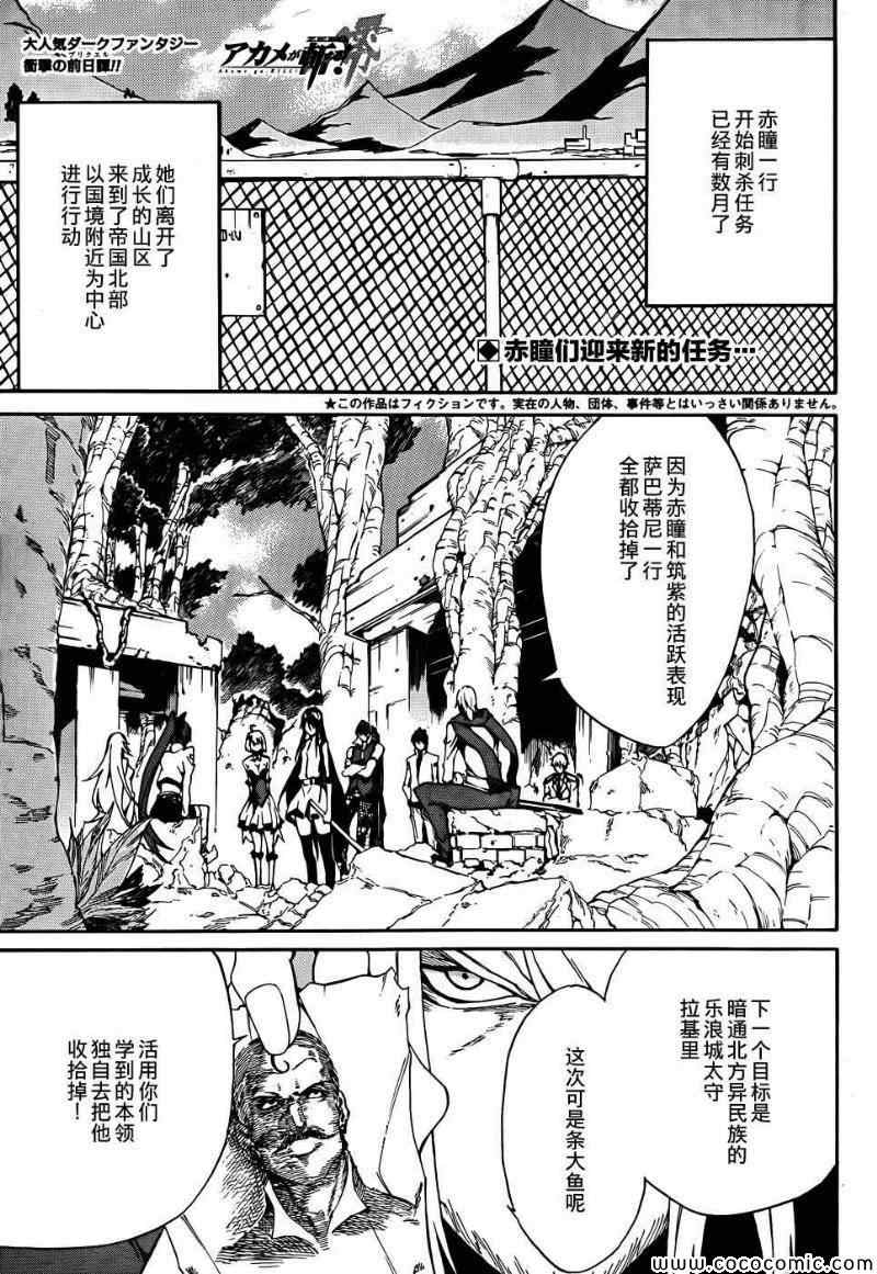 《斩·赤红之瞳！零》第6话 第1页