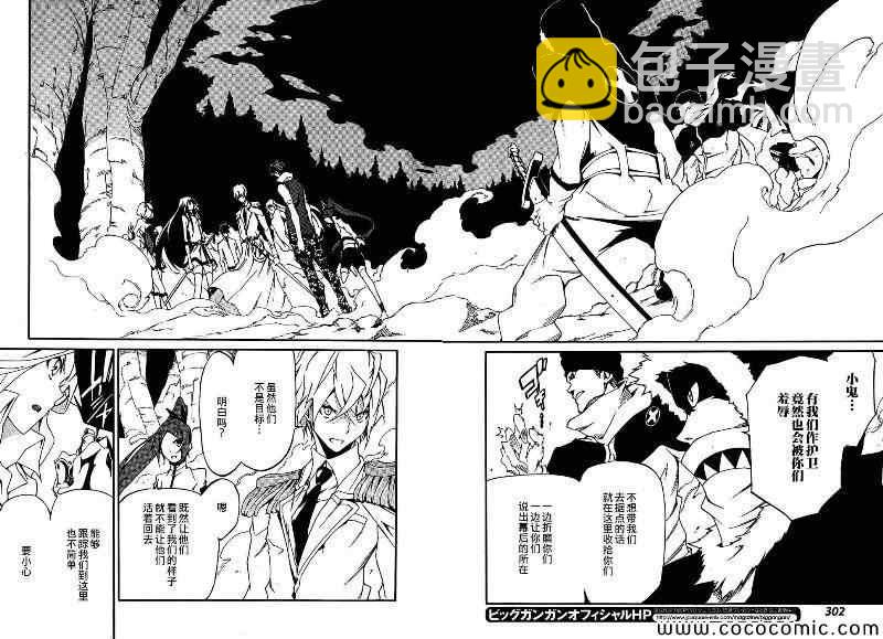 《斩·赤红之瞳！零》第6话 第20页