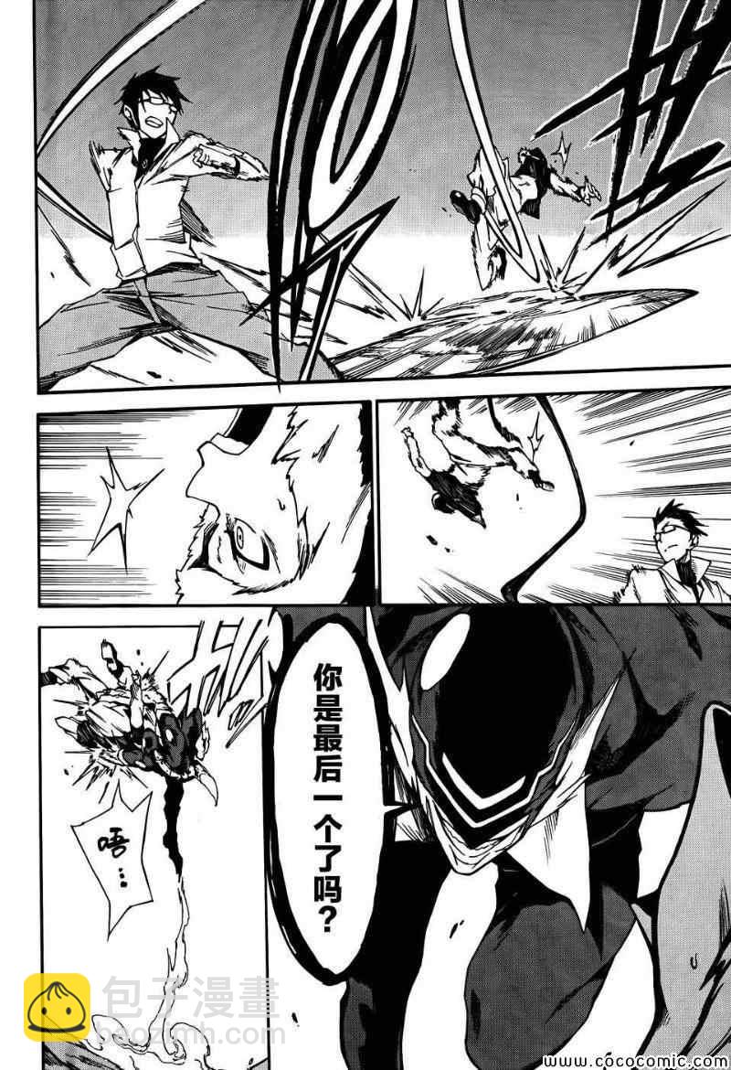 《斩·赤红之瞳！零》第6话 第23页
