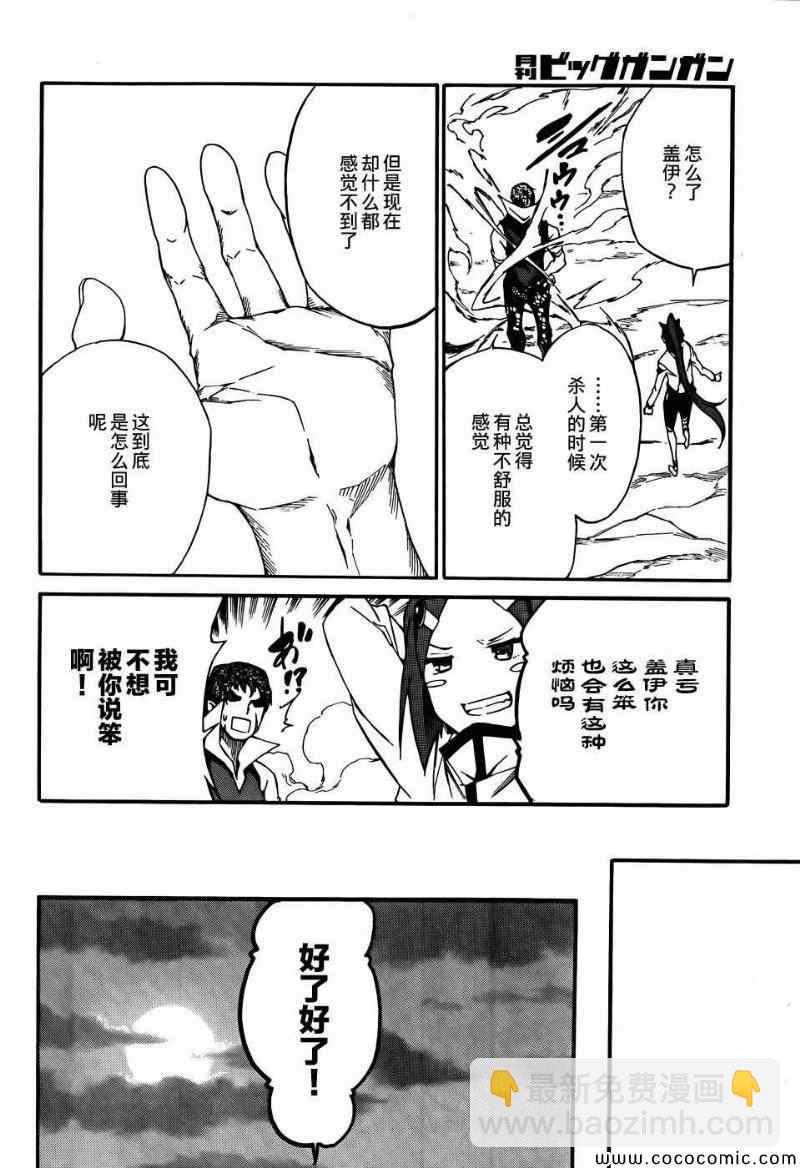 《斩·赤红之瞳！零》第6话 第25页