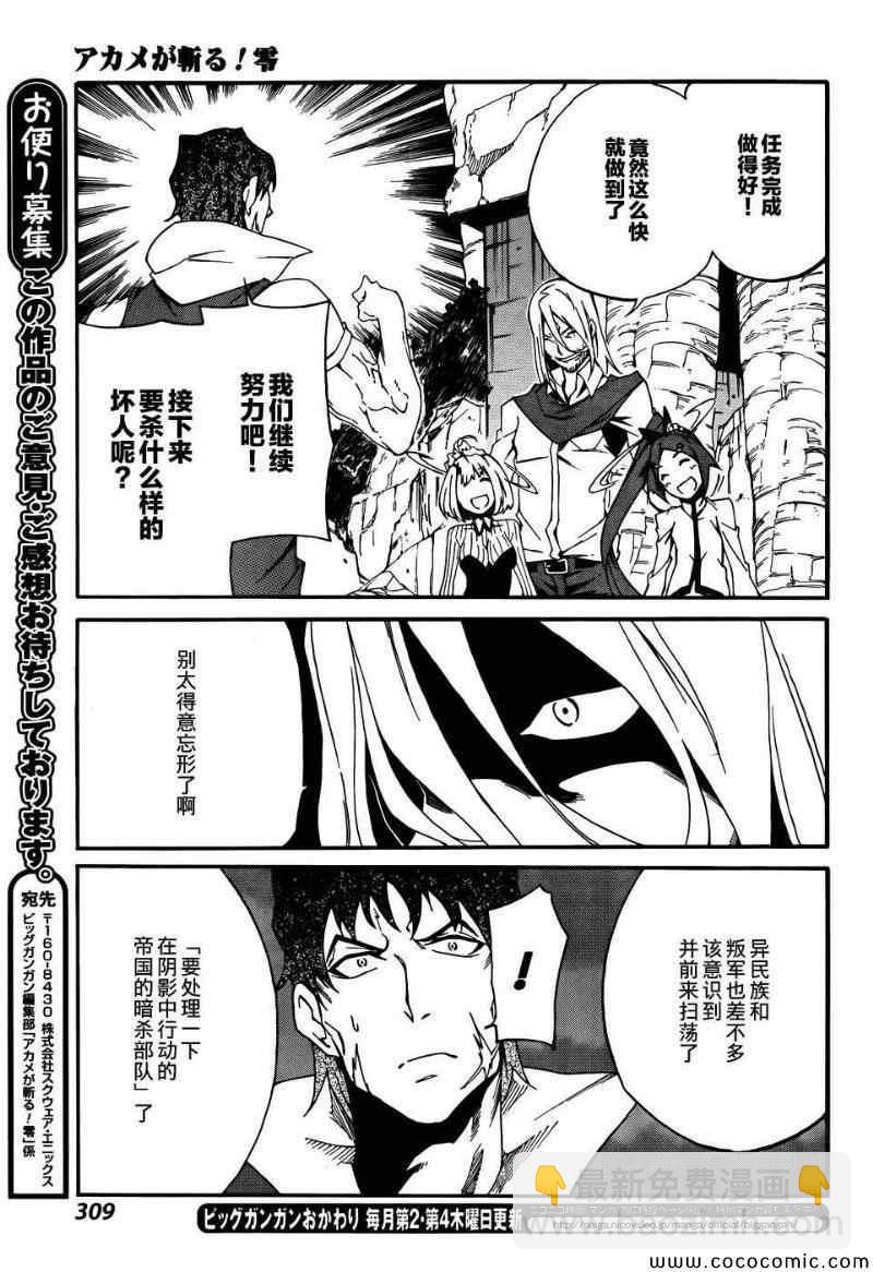 《斩·赤红之瞳！零》第6话 第26页
