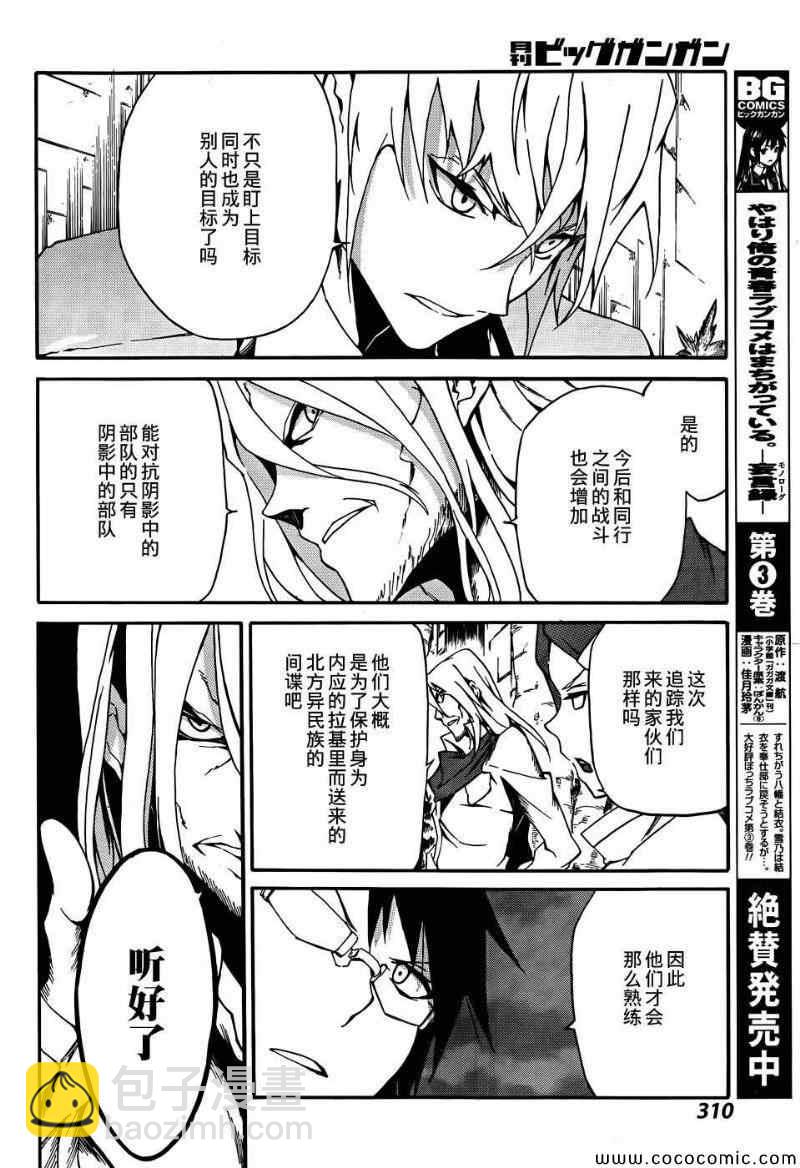 《斩·赤红之瞳！零》第6话 第27页