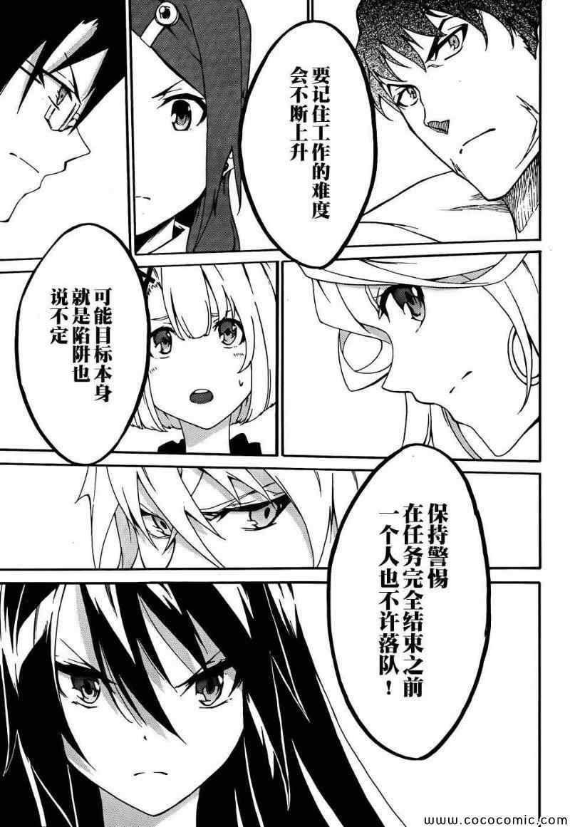 《斩·赤红之瞳！零》第6话 第28页