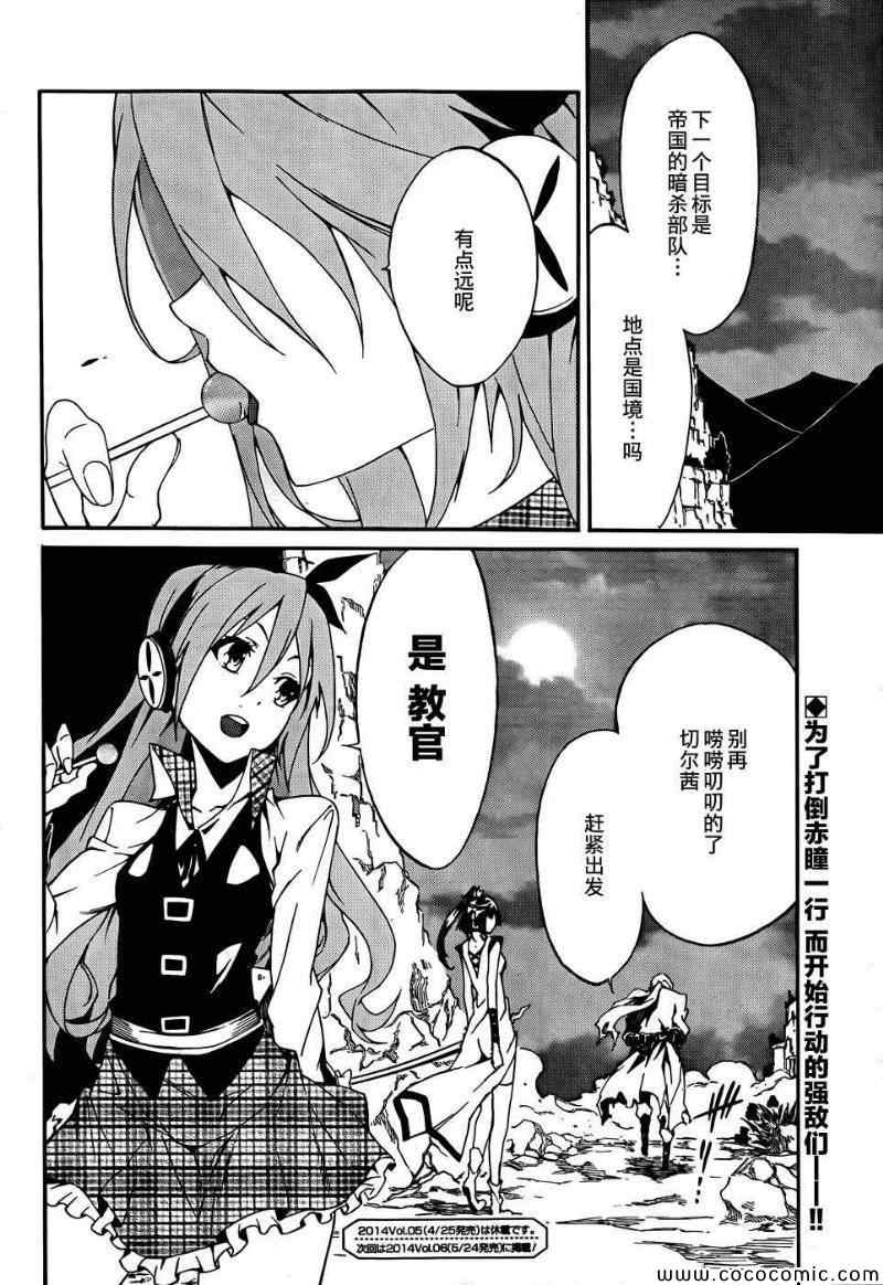 《斩·赤红之瞳！零》第6话 第29页