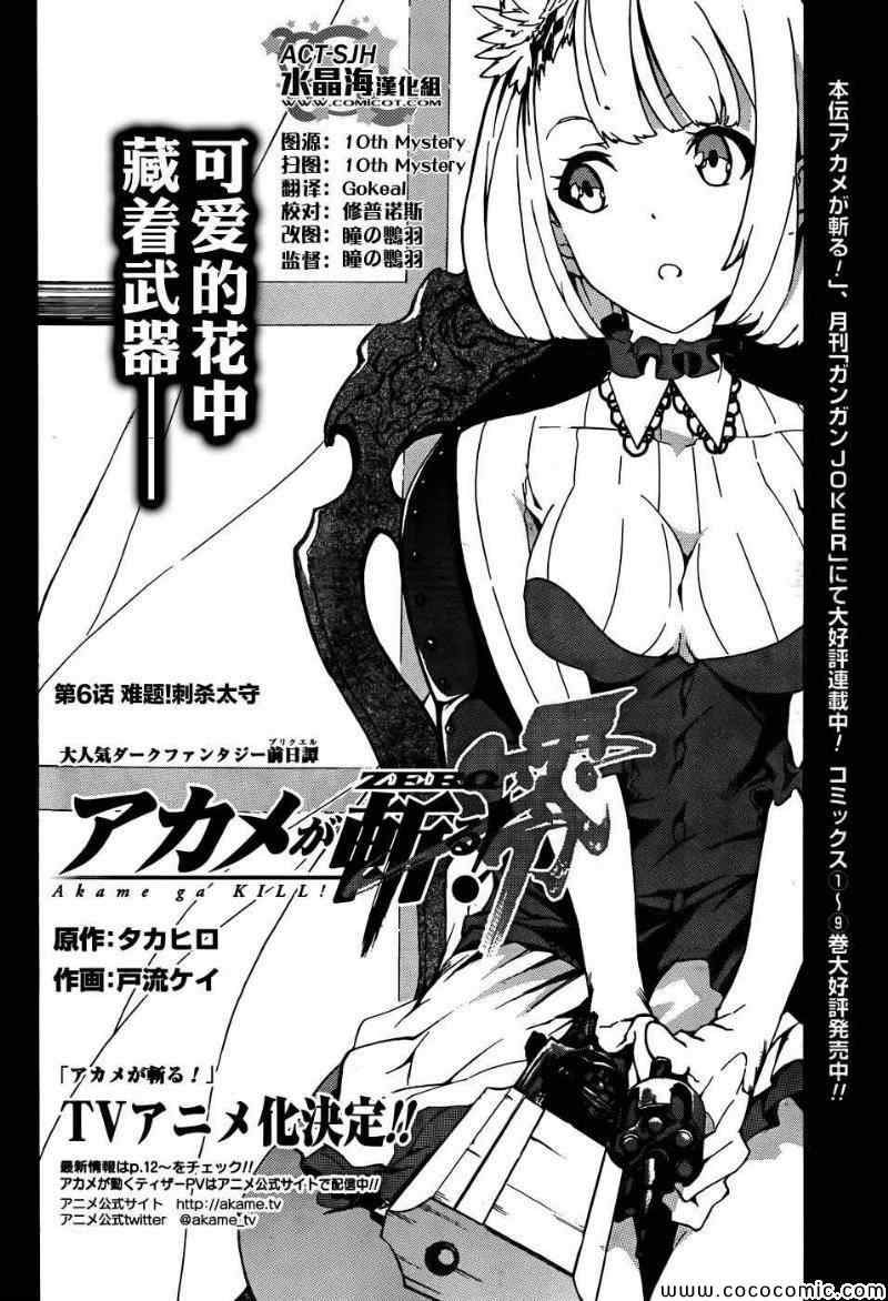 《斩·赤红之瞳！零》第6话 第2页
