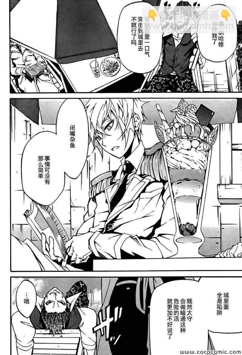 《斩·赤红之瞳！零》第6话 第4页