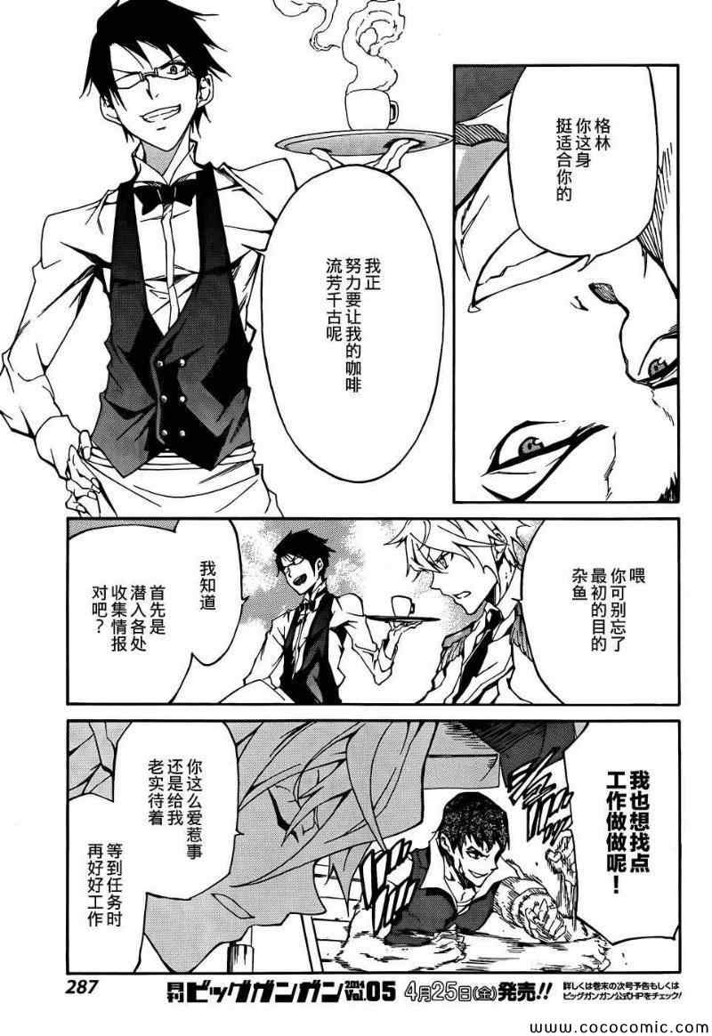 《斩·赤红之瞳！零》第6话 第5页