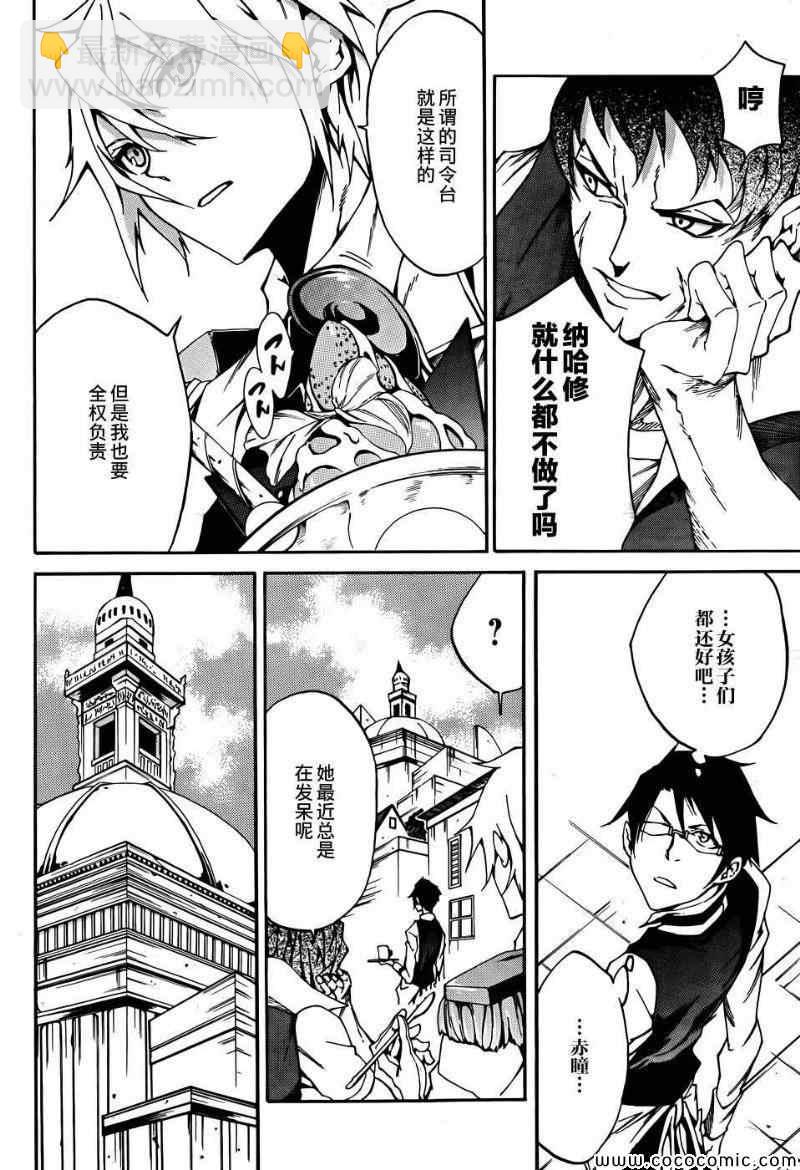 《斩·赤红之瞳！零》第6话 第6页