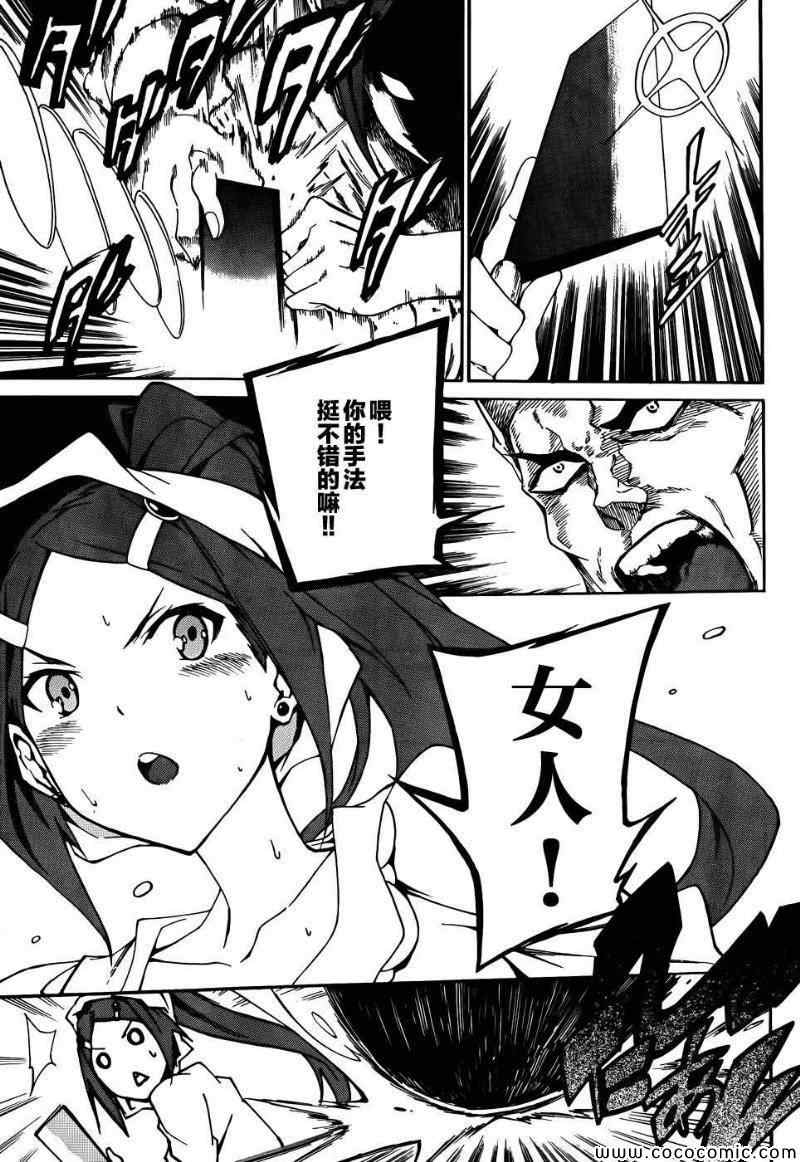 《斩·赤红之瞳！零》第6话 第7页