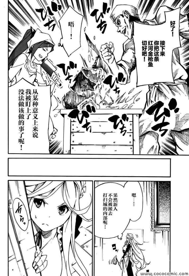 《斩·赤红之瞳！零》第6话 第8页