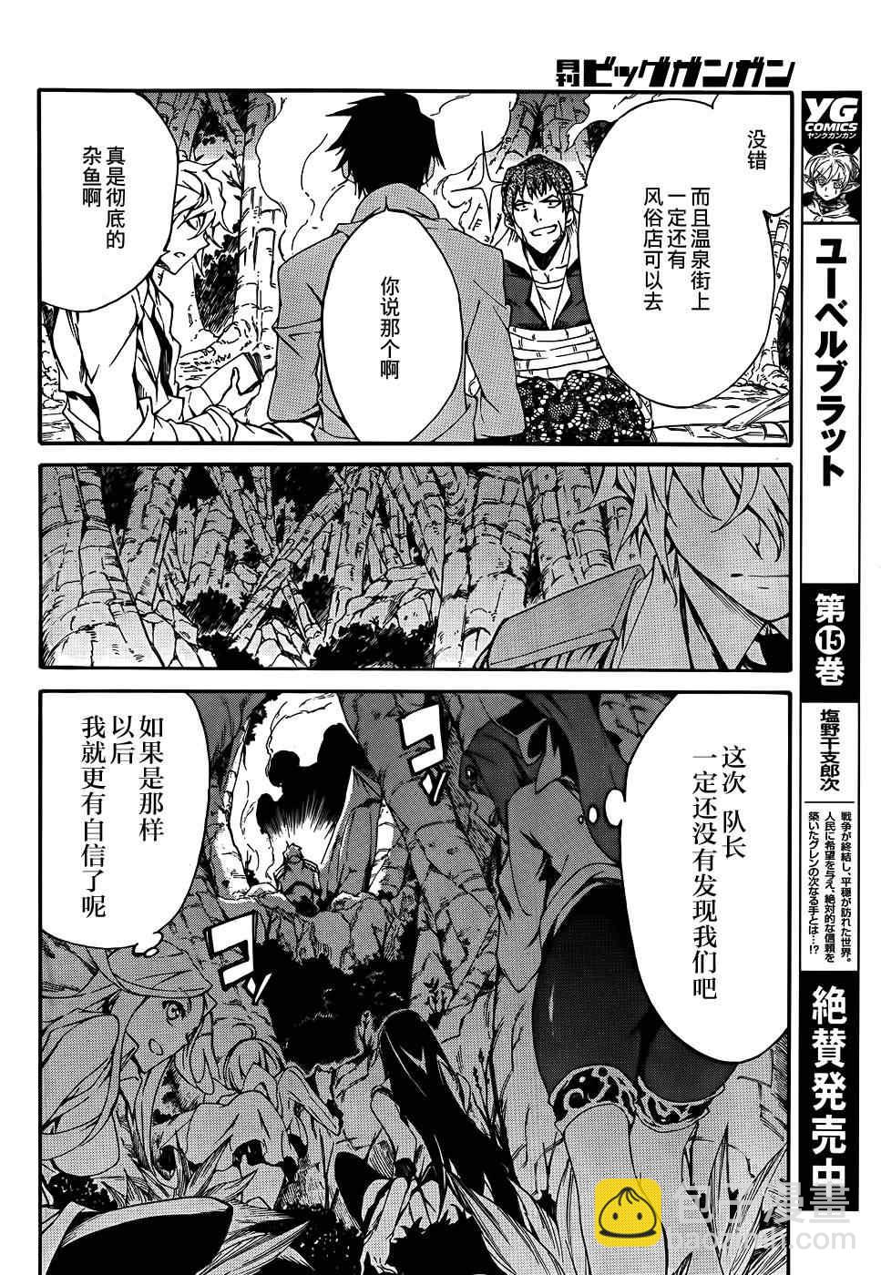 《斩·赤红之瞳！零》第8话 第10页