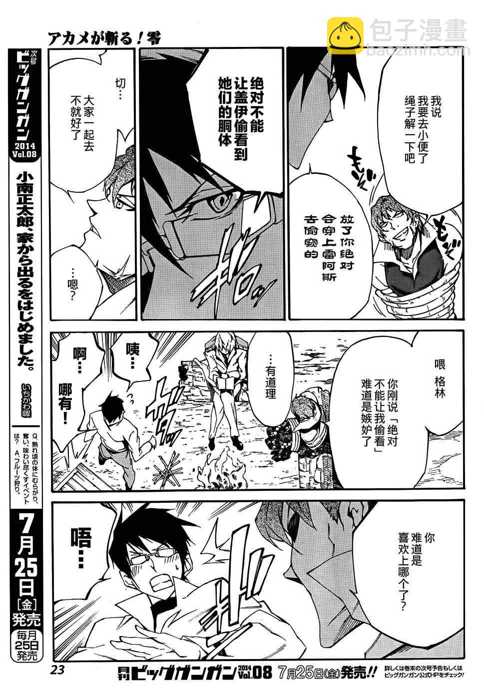 《斩·赤红之瞳！零》第8话 第11页