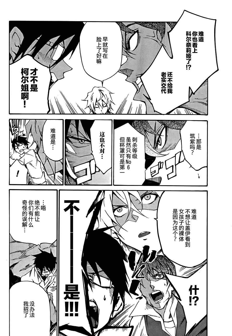 《斩·赤红之瞳！零》第8话 第12页