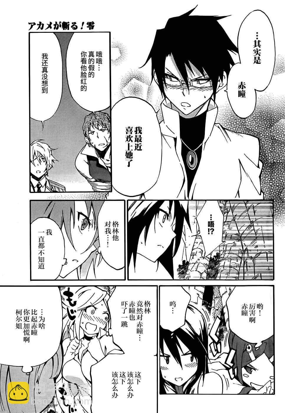 《斩·赤红之瞳！零》第8话 第13页