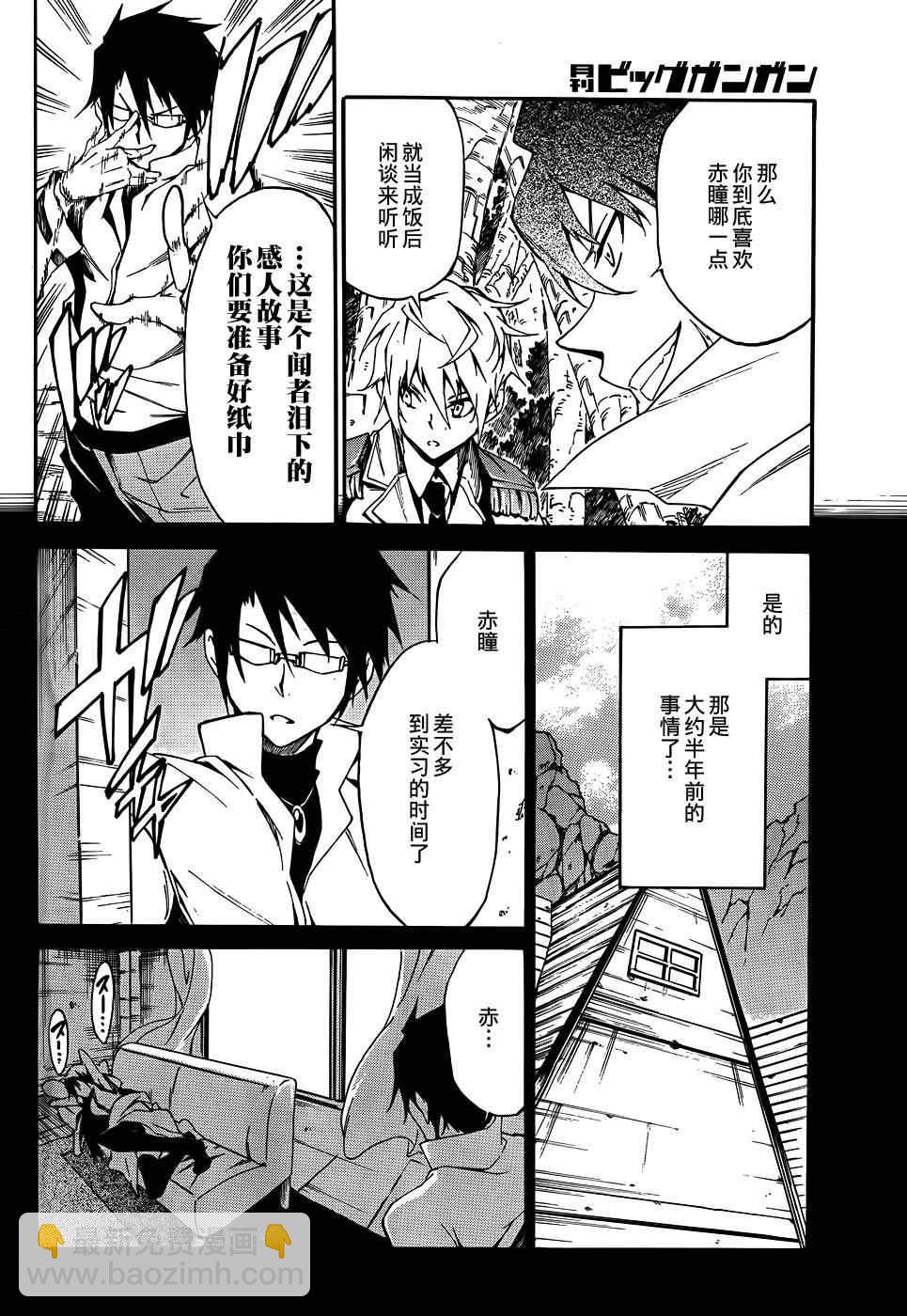 《斩·赤红之瞳！零》第8话 第14页
