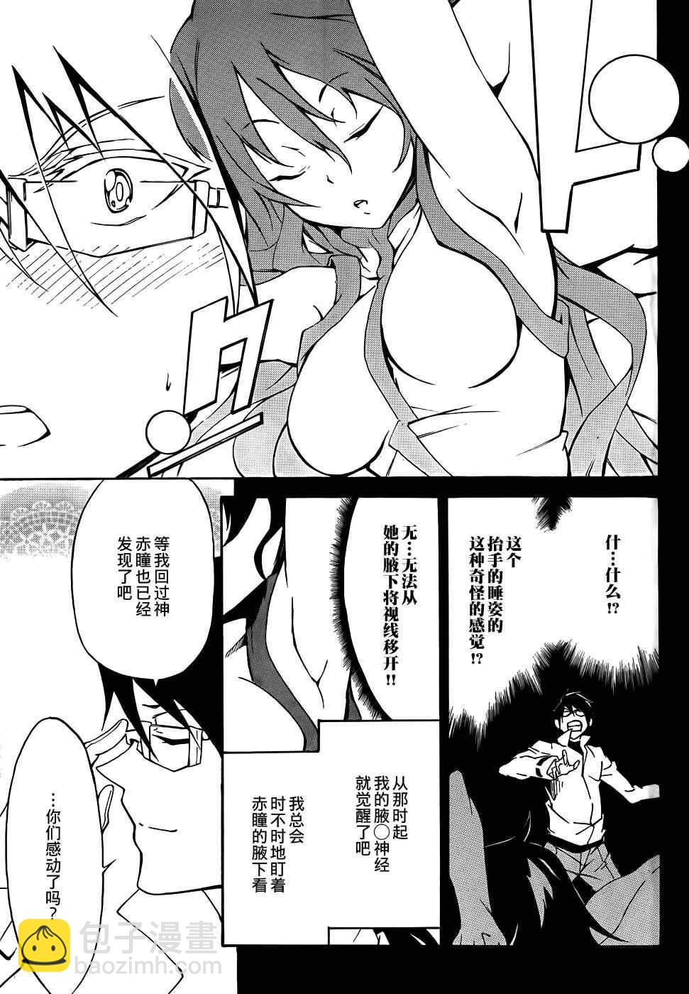 《斩·赤红之瞳！零》第8话 第15页