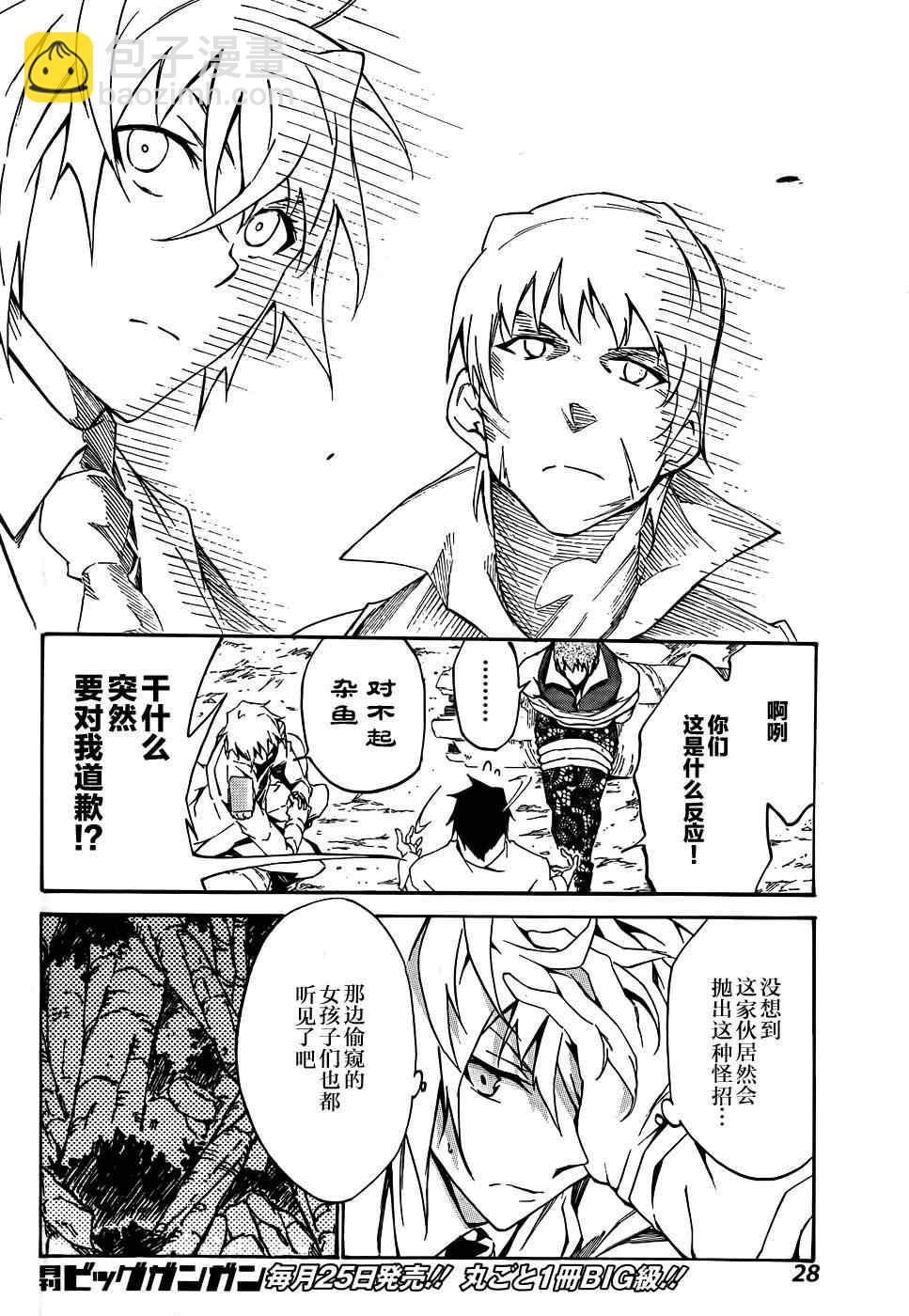 《斩·赤红之瞳！零》第8话 第16页