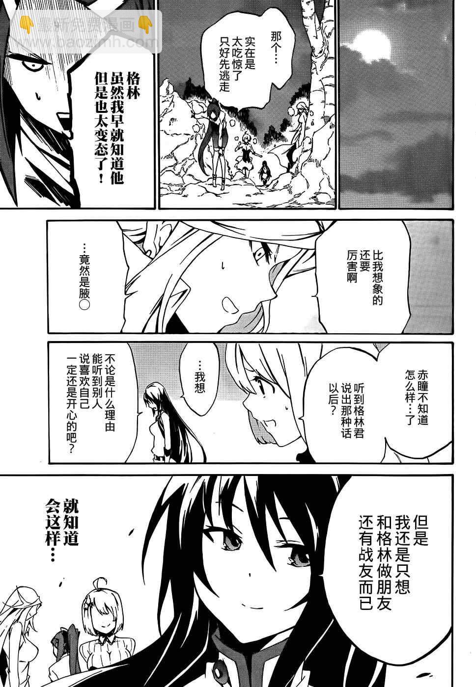 《斩·赤红之瞳！零》第8话 第17页