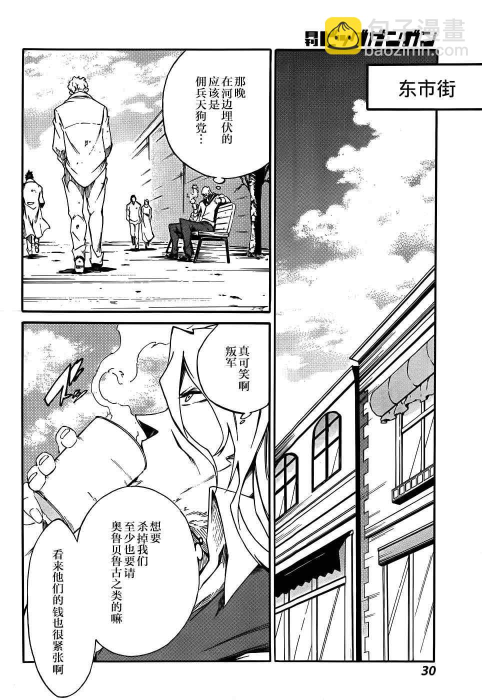 《斩·赤红之瞳！零》第8话 第18页