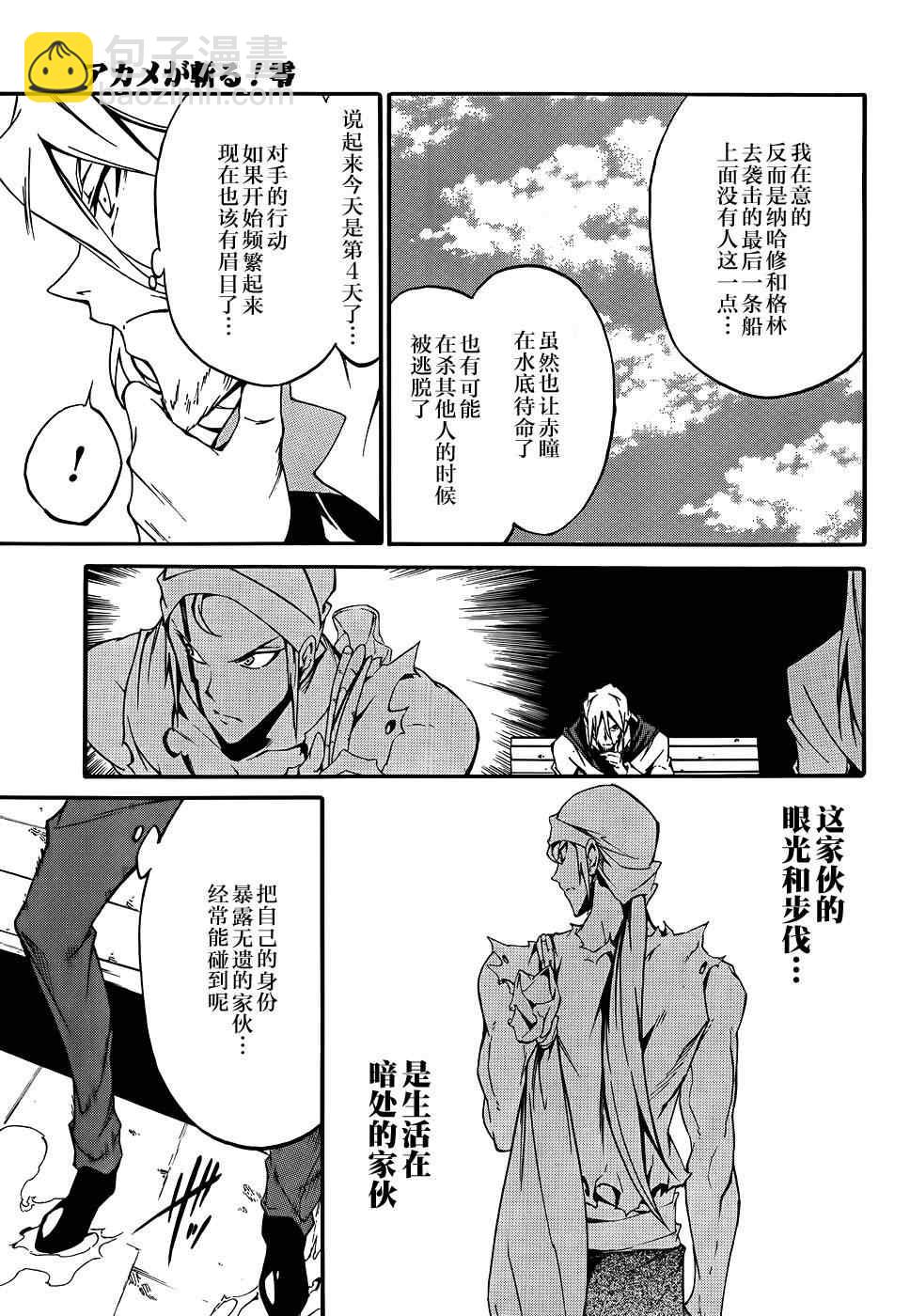 《斩·赤红之瞳！零》第8话 第19页