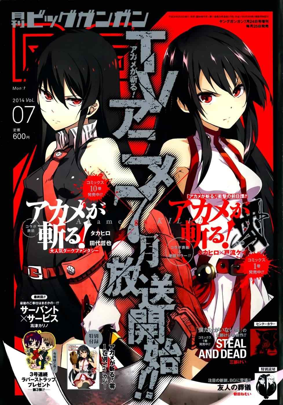 《斩·赤红之瞳！零》第8话 第1页