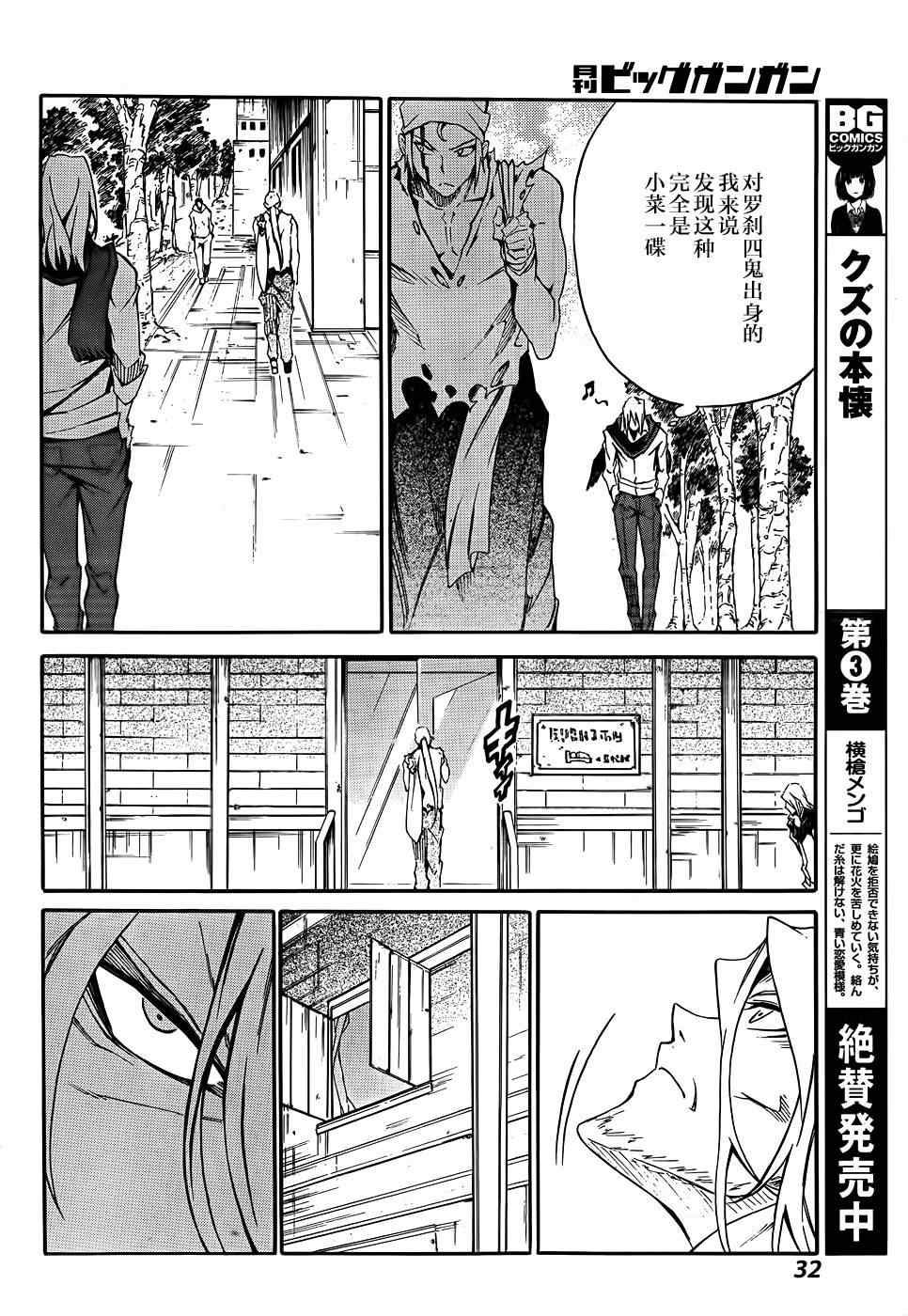 《斩·赤红之瞳！零》第8话 第20页
