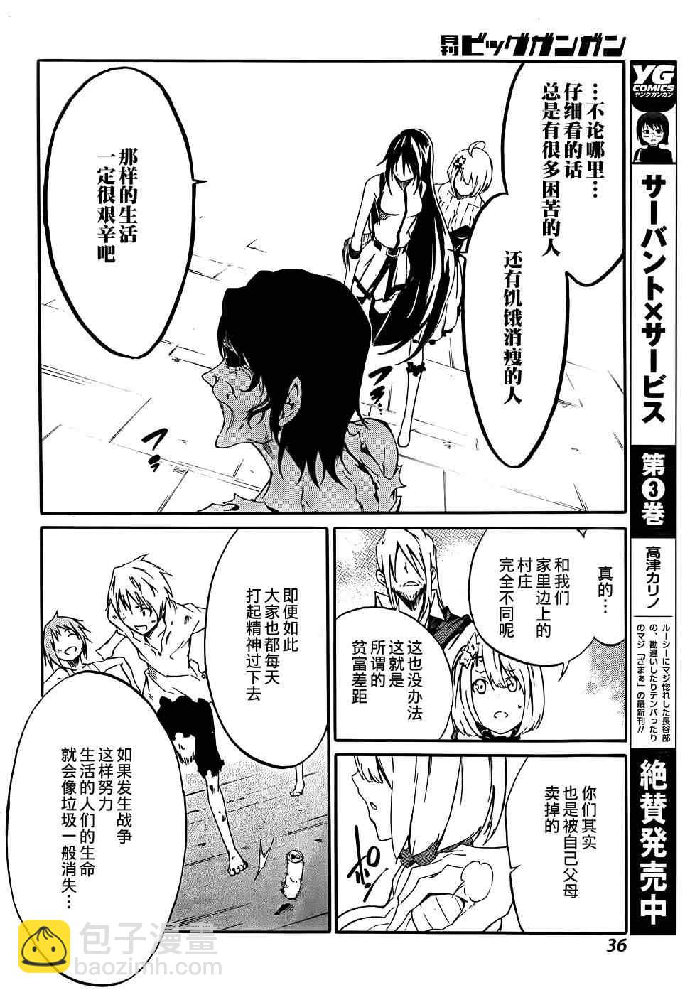 《斩·赤红之瞳！零》第8话 第24页