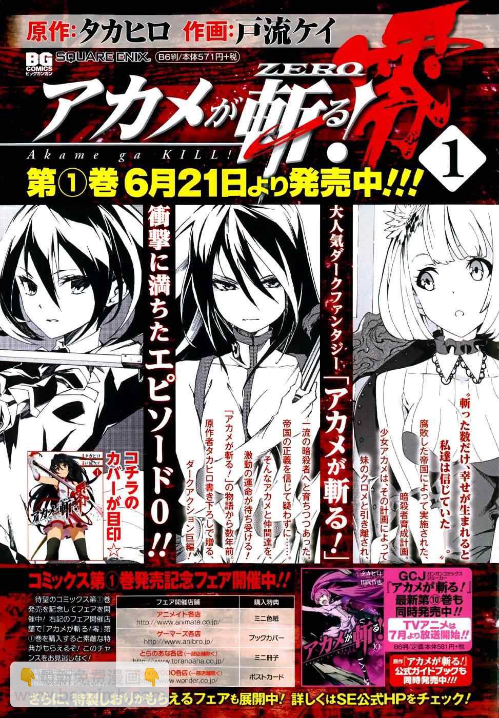 《斩·赤红之瞳！零》第8话 第5页