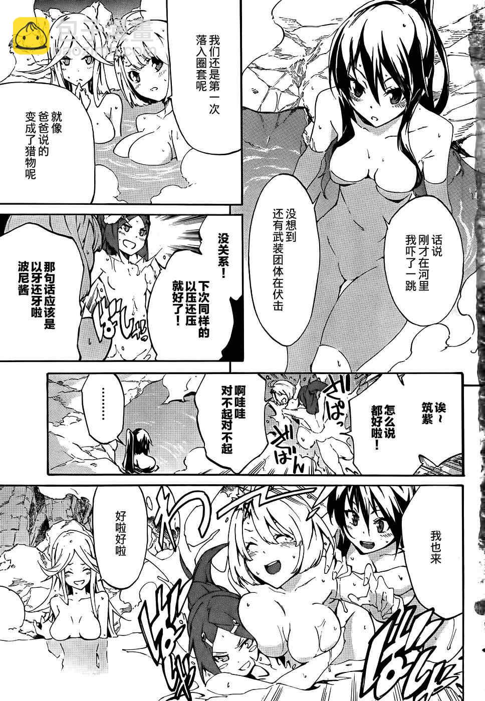 《斩·赤红之瞳！零》第8话 第7页