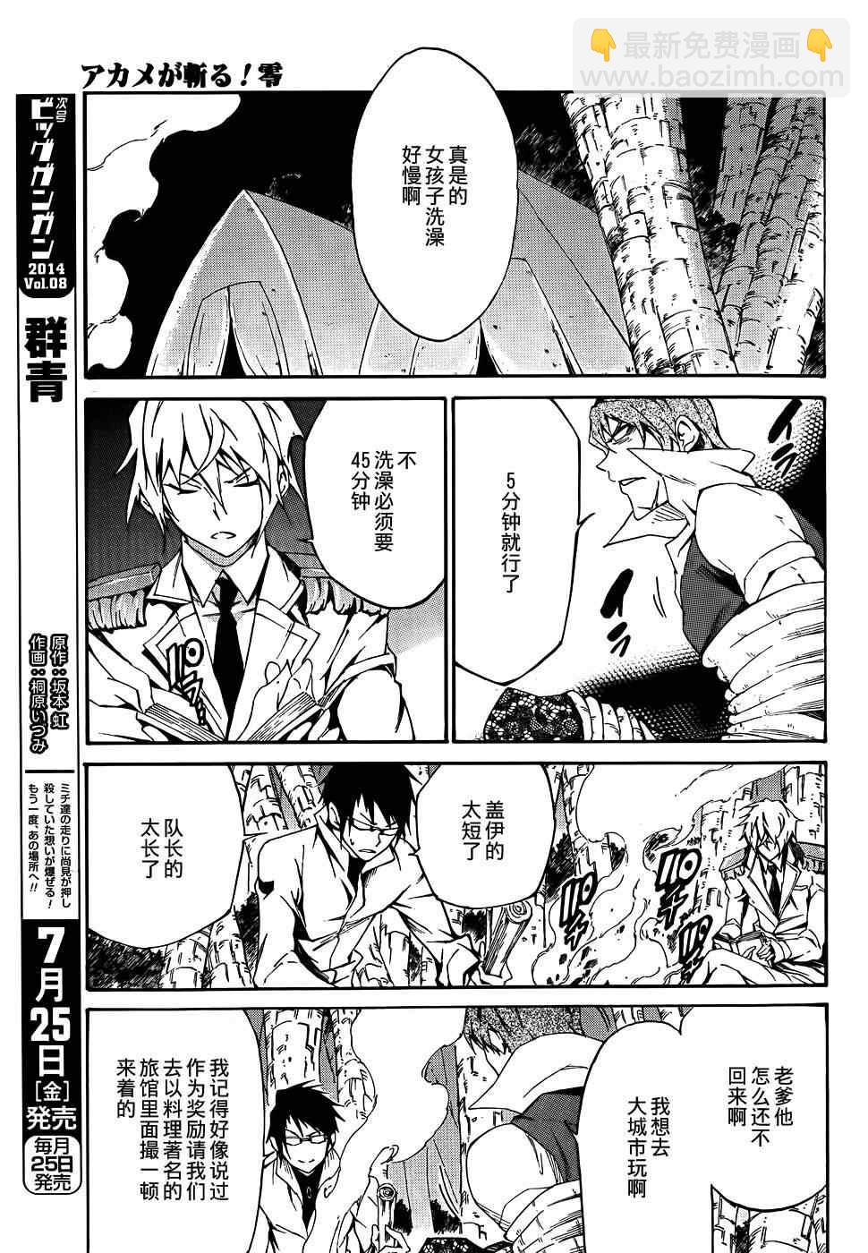 《斩·赤红之瞳！零》第8话 第9页