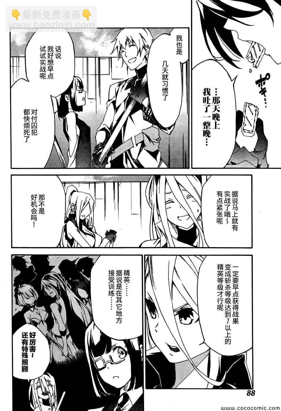 《斩·赤红之瞳！零》第5话 第10页