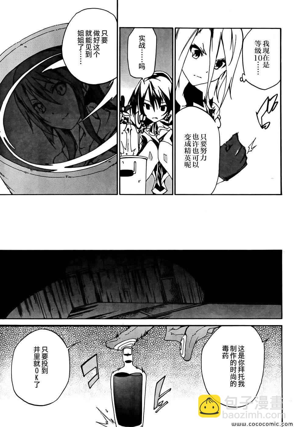《斩·赤红之瞳！零》第5话 第11页