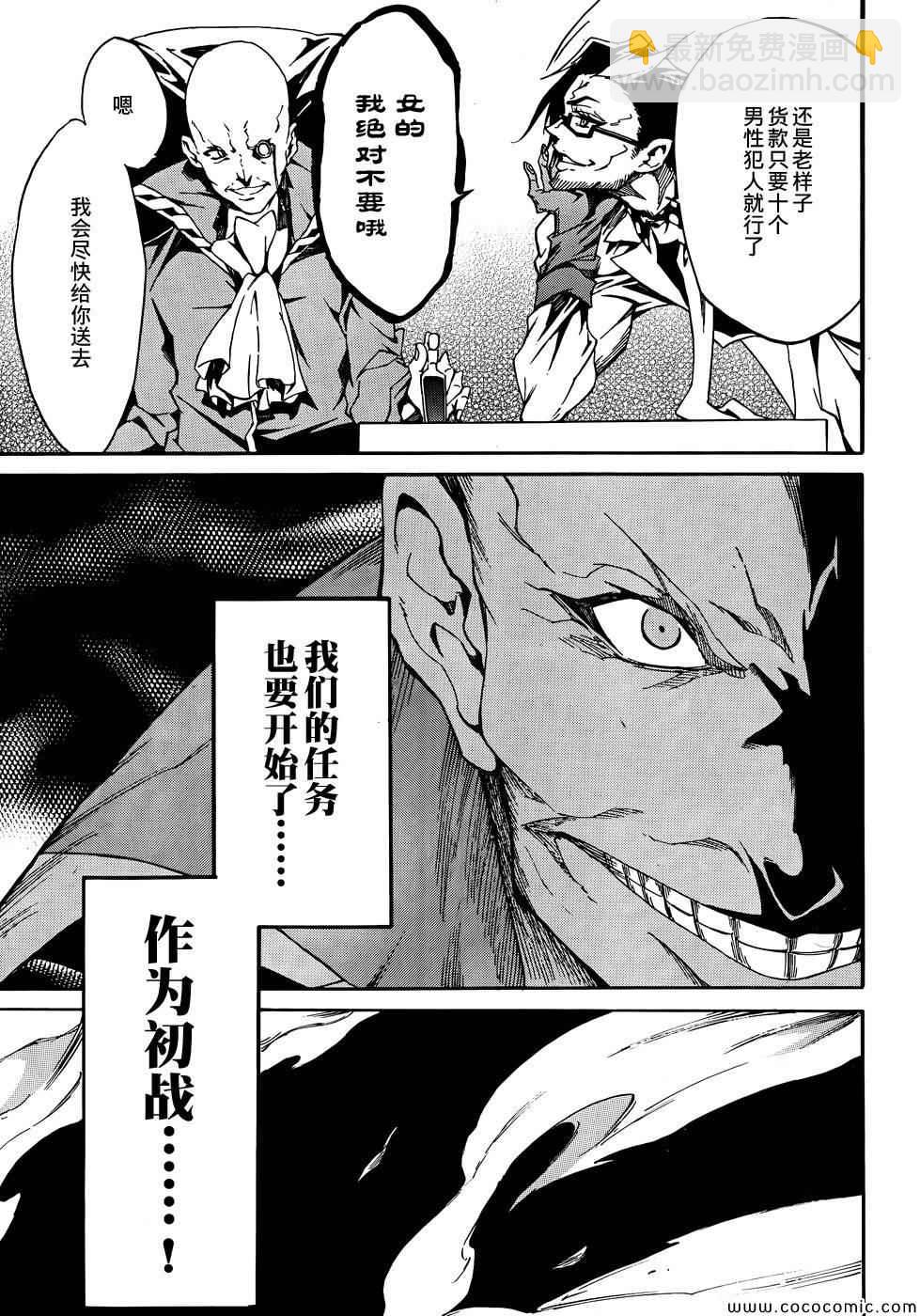 《斩·赤红之瞳！零》第5话 第13页